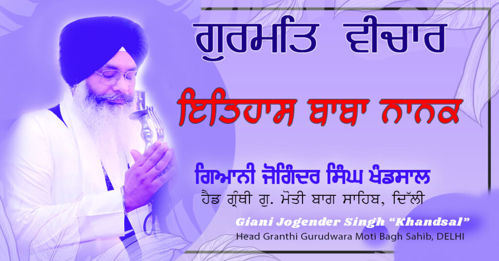 ITIHAAS BABA NANAK JI