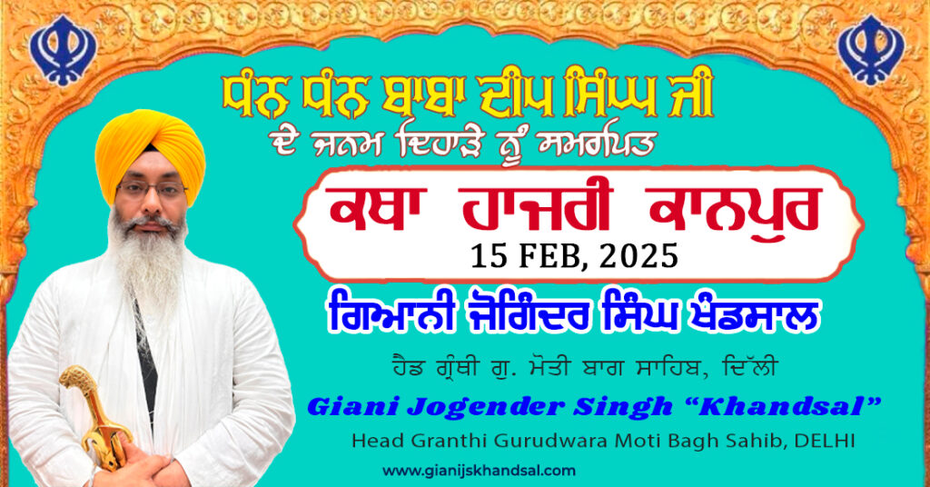 Baba Deep Singh Ji De Janam Dihare Nu Samarpit Katha Hazri Kanpur – 15-2-25