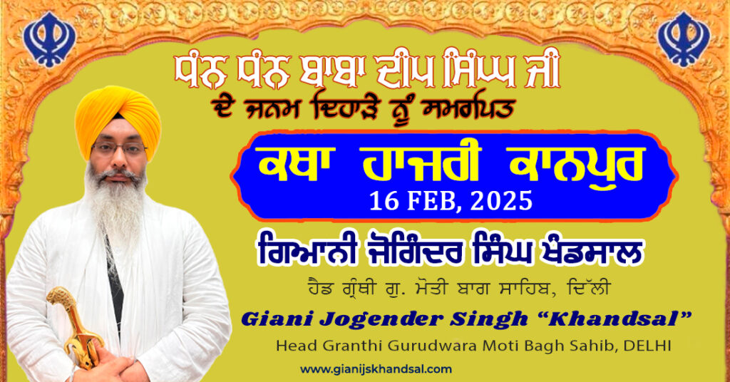 Baba Deep Singh Ji De Janam Dihare Nu Samarpit Katha Hazri Kanpur – 16-2-25