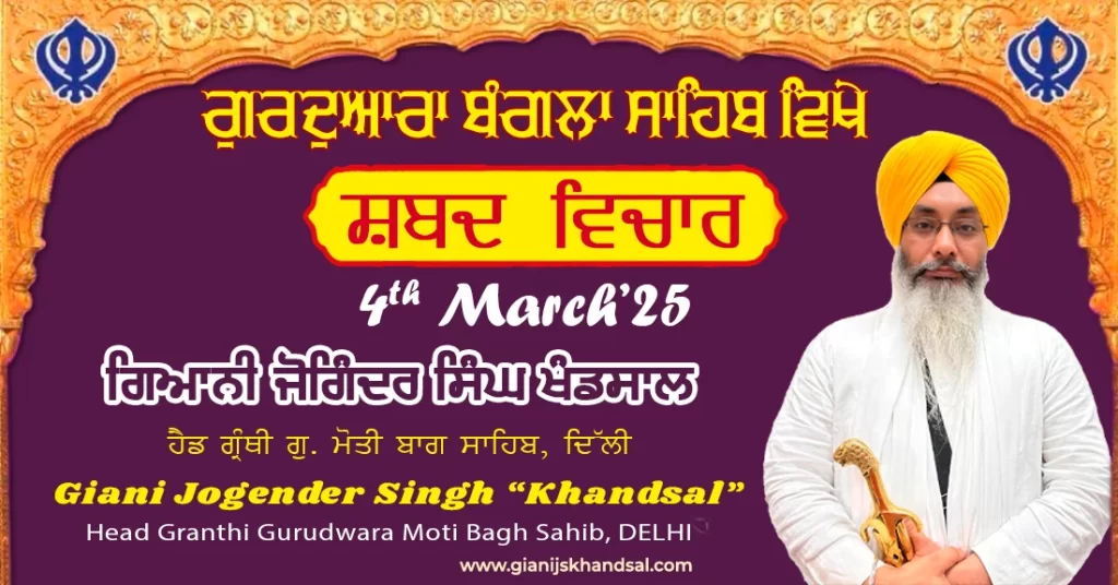 Shabad Vichaar Gurudwara Bangla Sahib – 4-3-25