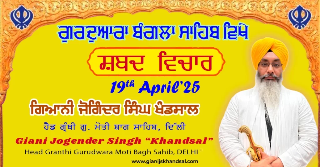 Shabad Vichaar Gurudwara Bangla Sahib – 19-4-25