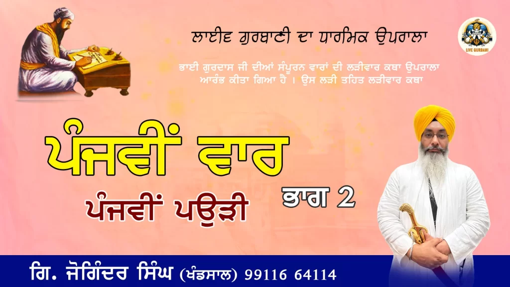 Bhai Gurdas Ji Di Panjvi’n Vaar Di Panjvi’n Paudi Di Vichaar  – 3-5-25 – Part-2