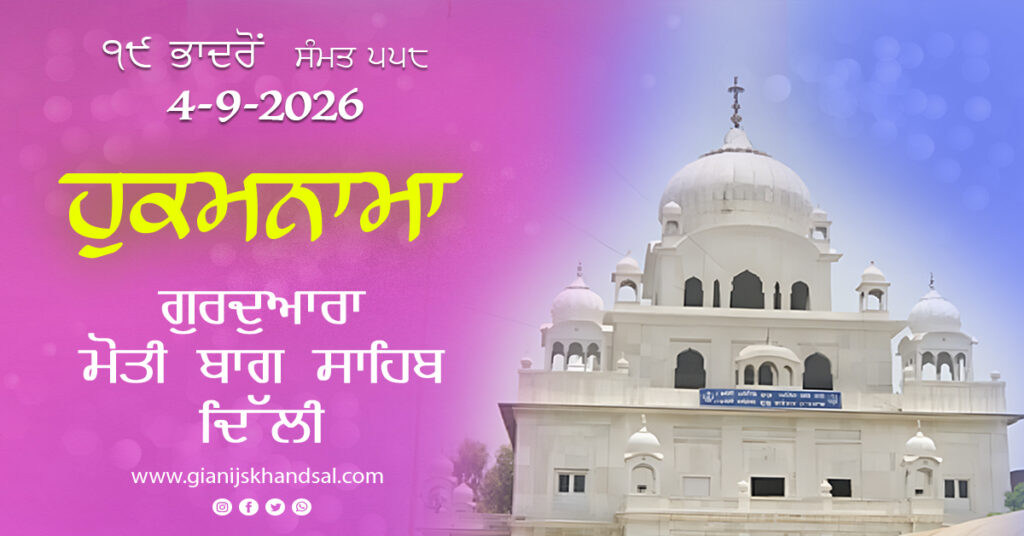 Rojana Hukamnama Gurudwara Moti Bagh Sahib Delhi – 4-9-26
